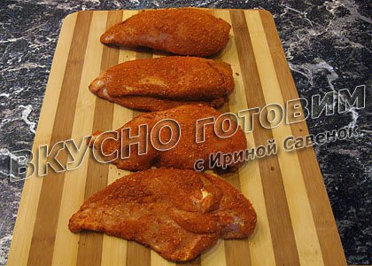 Куриные грудки, запеченные в пряностях - шаг 1