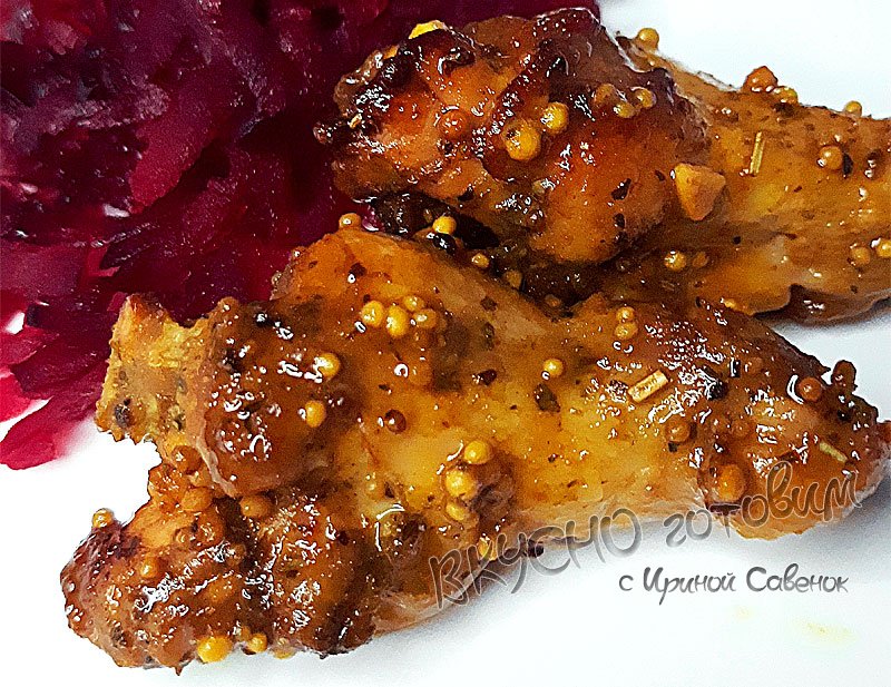 Крылышки в кисло-сладком соусе с французской горчицей